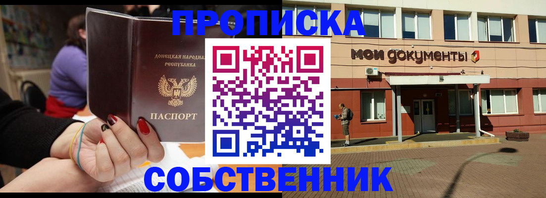 прописка для работы в Гаджиево